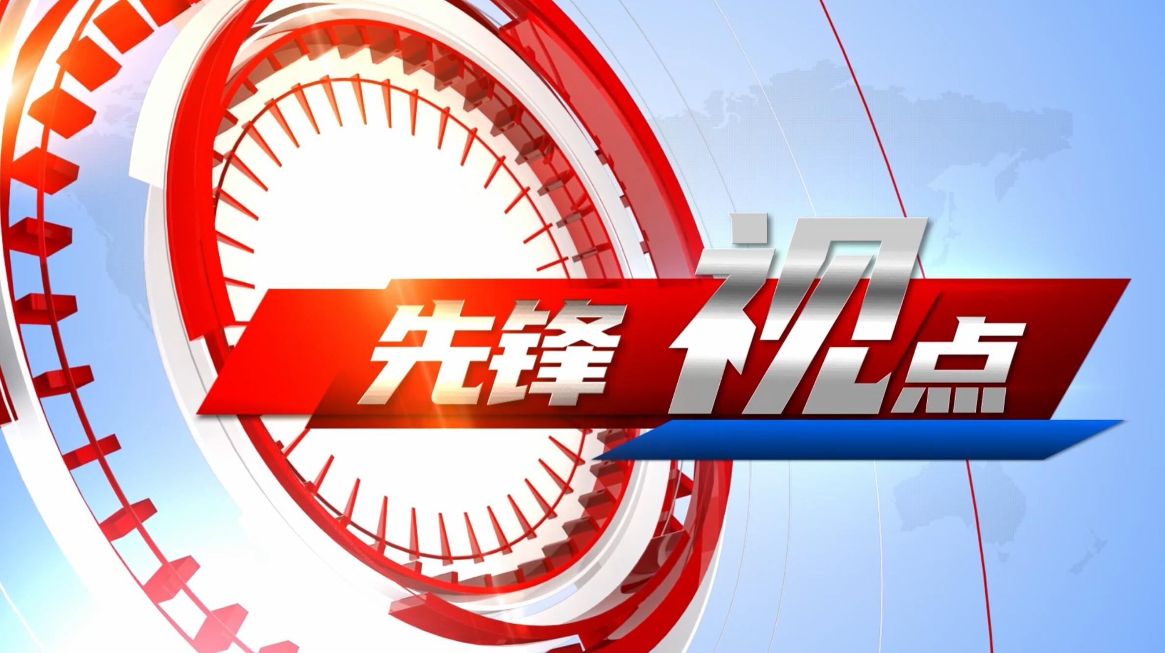 2026年【先锋视点】第八十九期《先锋视点》扎根乡村践初心 实干担当助振兴——记呼勒斯太苏木希博图嘎查驻村第一书记朱同洲